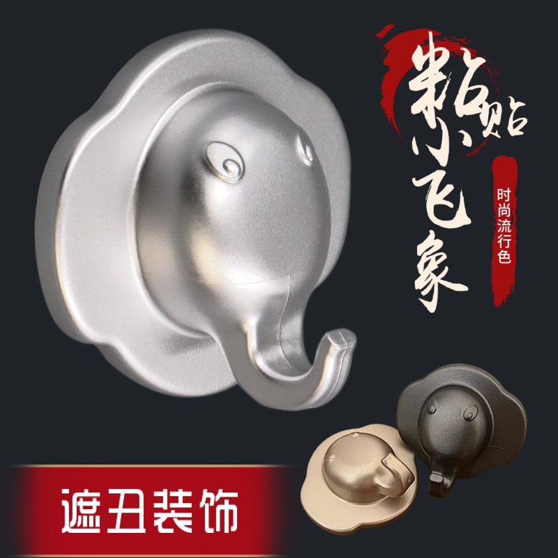 小飞象丝堵装饰盖墙壁瑕疵粘贴遮丑预留孔美化象头凸出物体堵盖,基础建材,装饰盖,淘宝优惠券,粉丝福利购,淘宝优惠卷