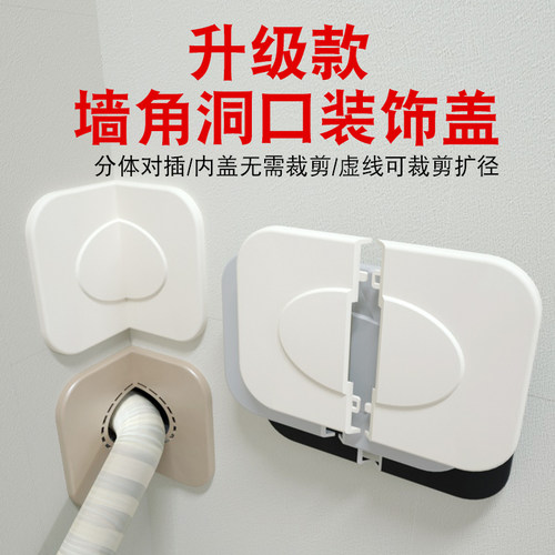 直角墙洞装饰盖安装前后均可用