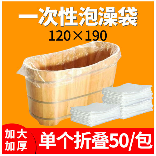 一次性泡澡袋加大加厚安全卫生