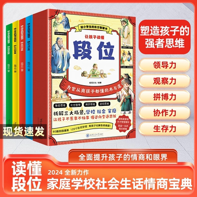 让孩子读懂段位全4册校园生活