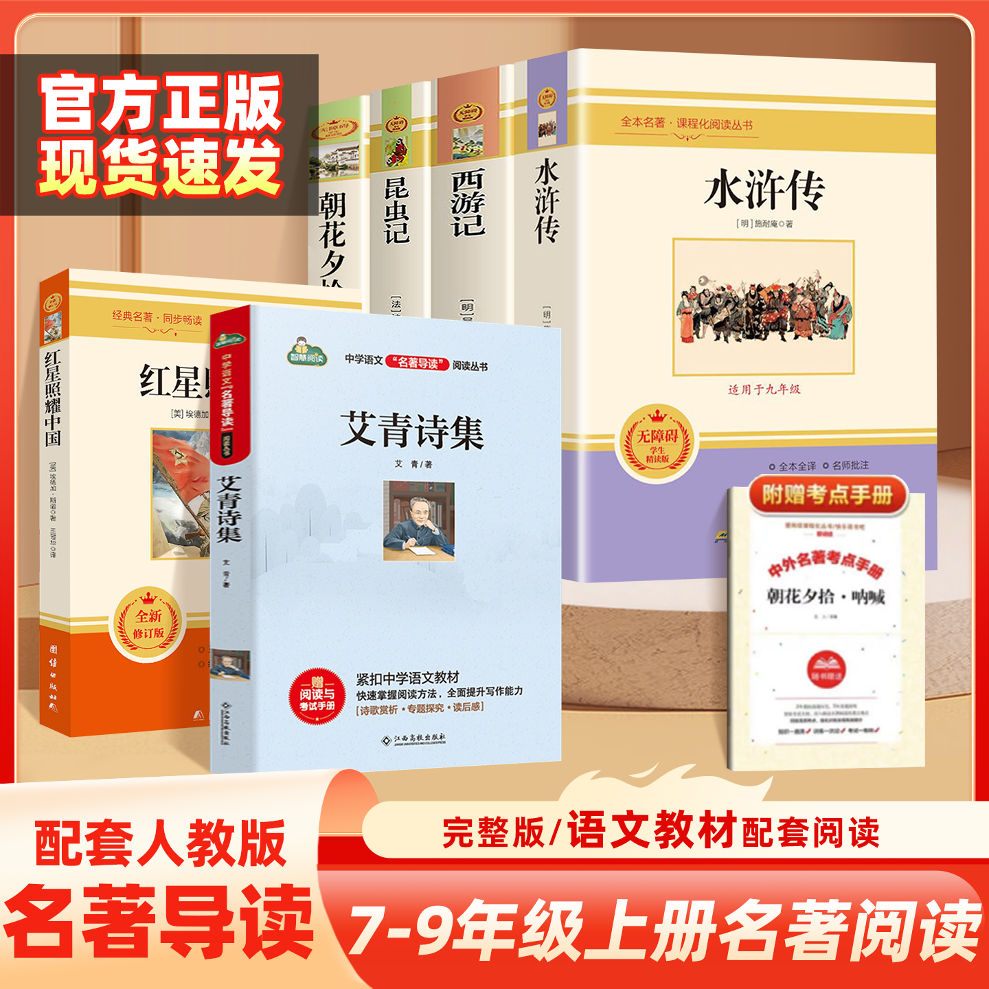 【赠手册】初中必读名著十二本课外阅读书籍人教版七年级朝花夕拾西游记红星照耀中国昆虫记红岩骆驼祥子八上册九下必水浒传简爱读