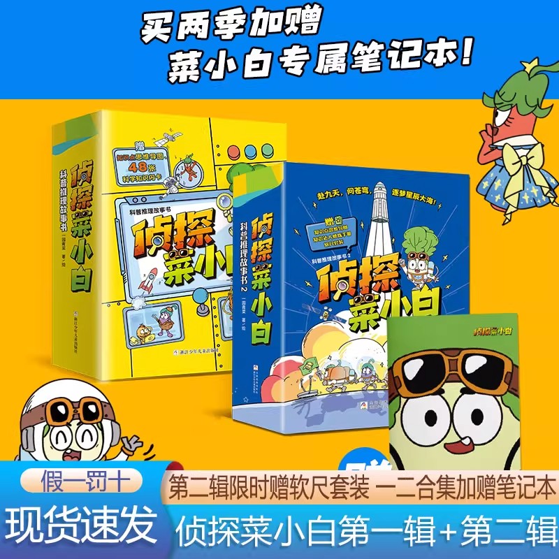 侦探菜小白第一二辑全12册