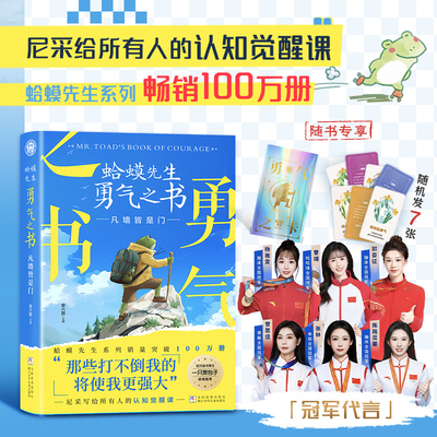 蛤蟆先生勇气之书凡墙皆是门尼采给所有人的认知觉醒课超越自我被讨厌的勇气你好蛤蟆先生给孩子的12封信去看心理医生心理启蒙正版