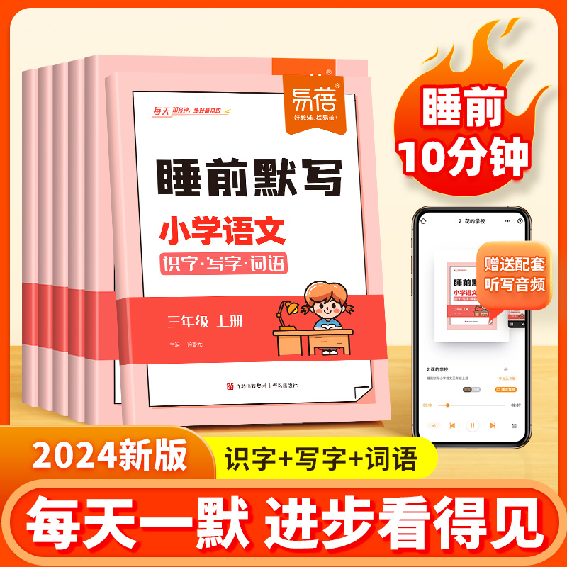 蓓小学语文睡前默写识字写字词语