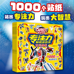 神奇 拯救联盟 朋友3 10岁儿童奖励贴画漫画变形汽车玩具贴纸动漫卡通绘本 咖宝车神专注力贴纸游戏书全4册飞天战队 时空守护