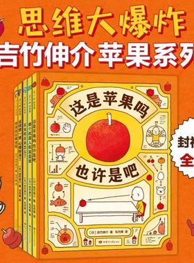 思维大爆炸吉竹伸介苹果系列
