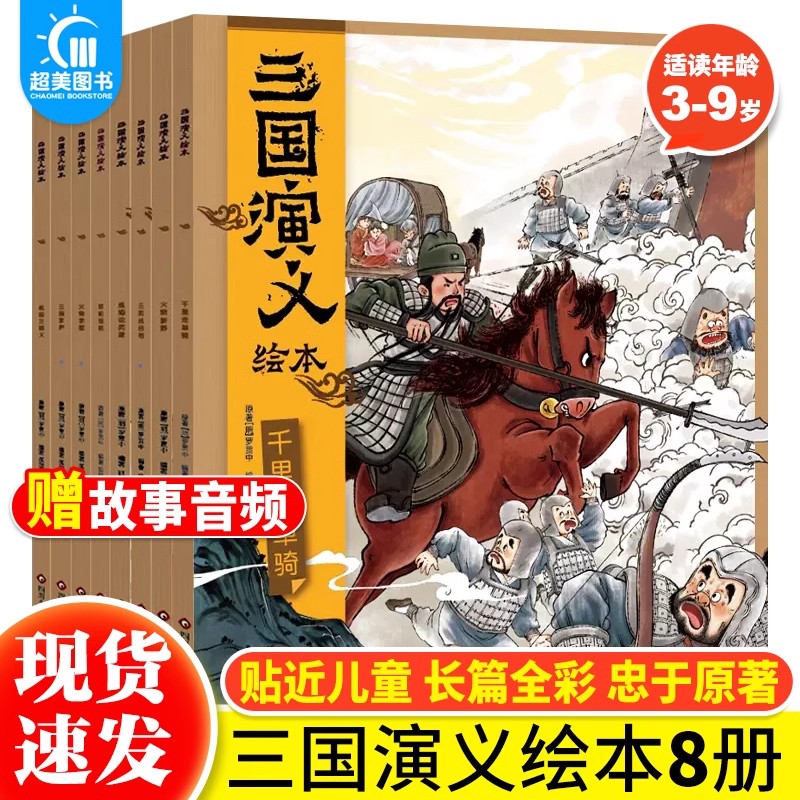 三国演义绘本全套8册