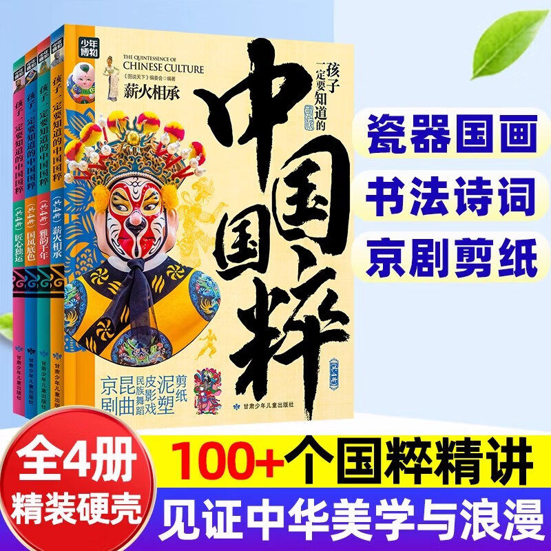 孩子一定要知道的中国国粹全4册