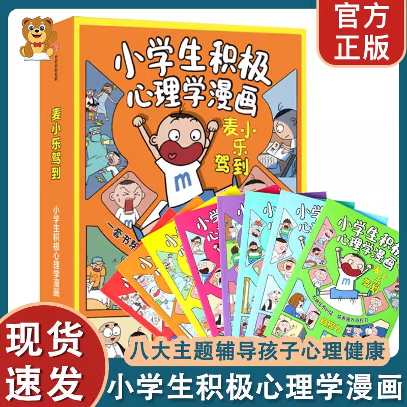 麦小乐驾到小学生积极心理学