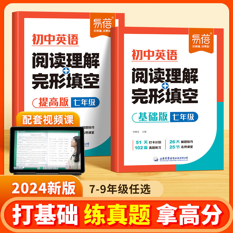 初中英语阅读理解与完形完型填空