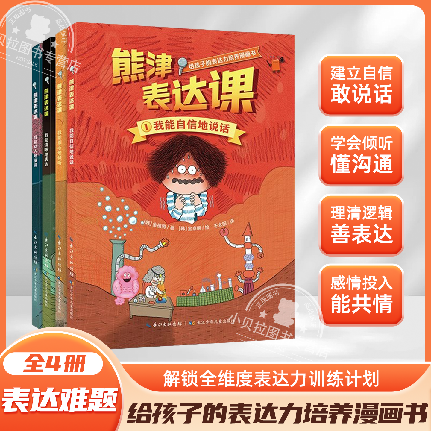 熊津表达课全4册精装绘本