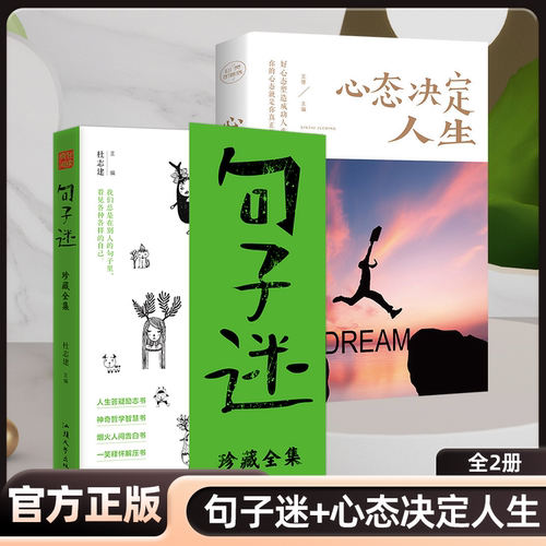 疯狂阅读句子迷珍藏版人生答疑书