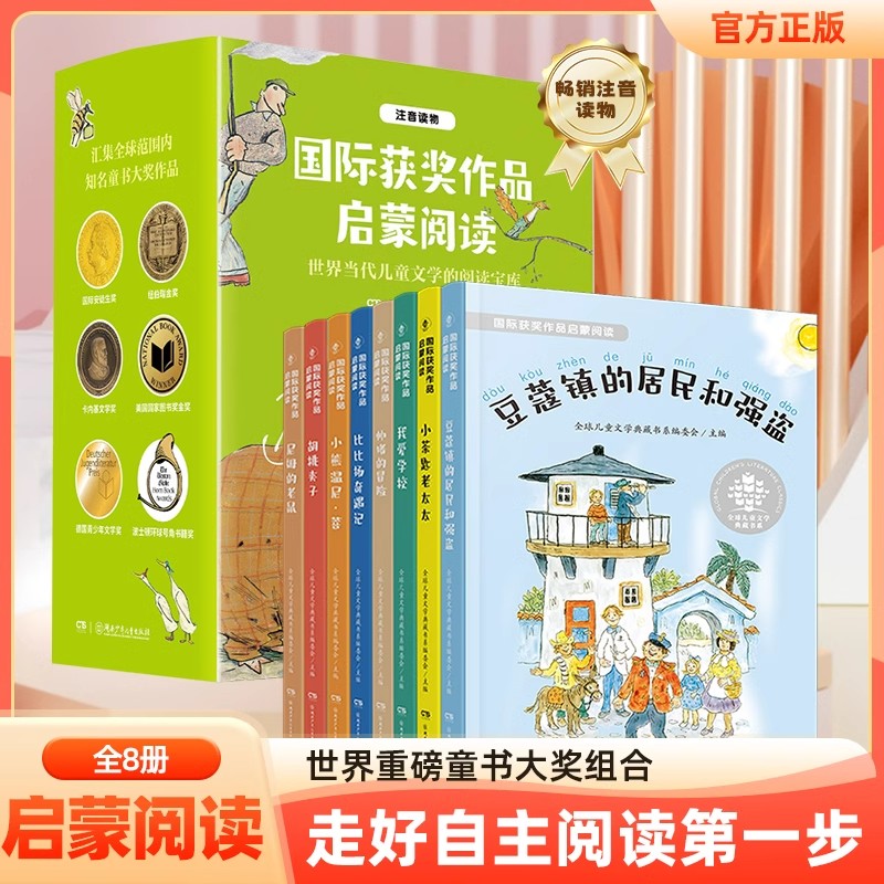 注音版豆蔻真的居民与强盗