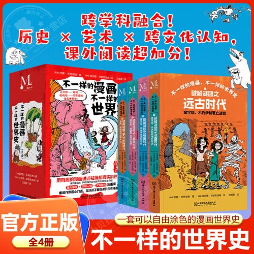 不一样的漫画不一样的世界史