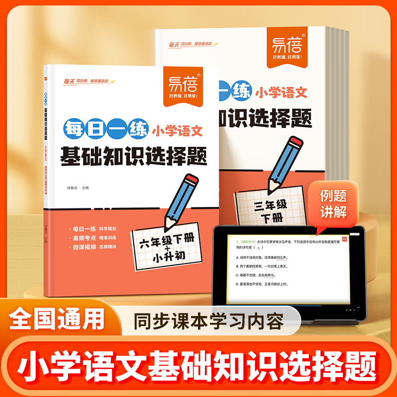 小学语文每日一练基础知识选择题