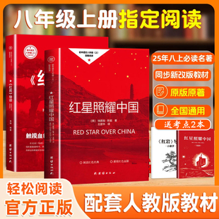 历史文学随笔散文纪实故事书解放战争爱国主义情怀青少年 红岩书原著现当代经典 红星照耀中国和红岩 八年级上册必读课外书8上初二