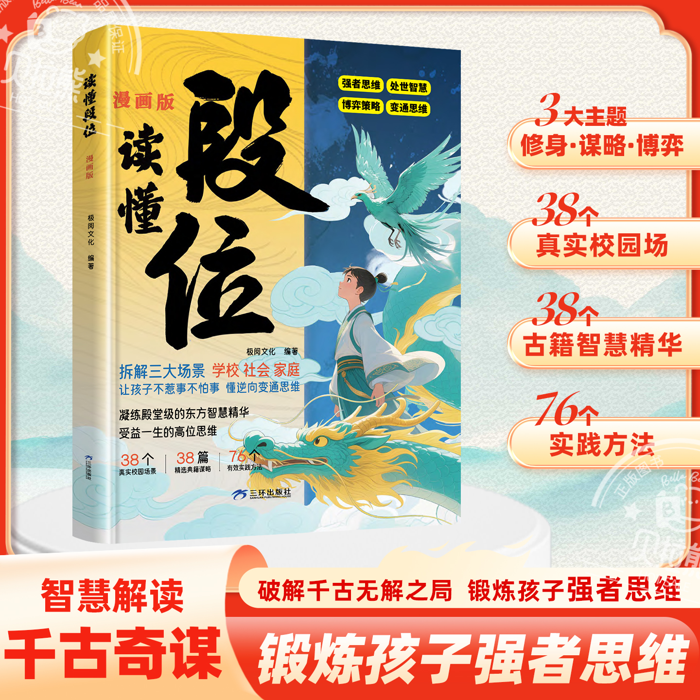 25新版】读懂段位漫画版让孩子读懂段位6-12岁儿童给小学生的东方智慧书懂礼貌有教养高效沟通校园生活科普百科全书三四年级课外书