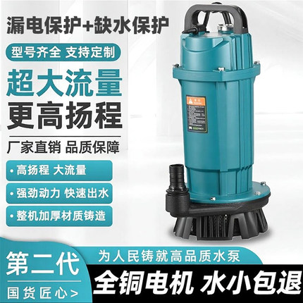 大流量潜水泵2寸220v家用小型农田灌溉大流量高扬程水井抽水泵2代