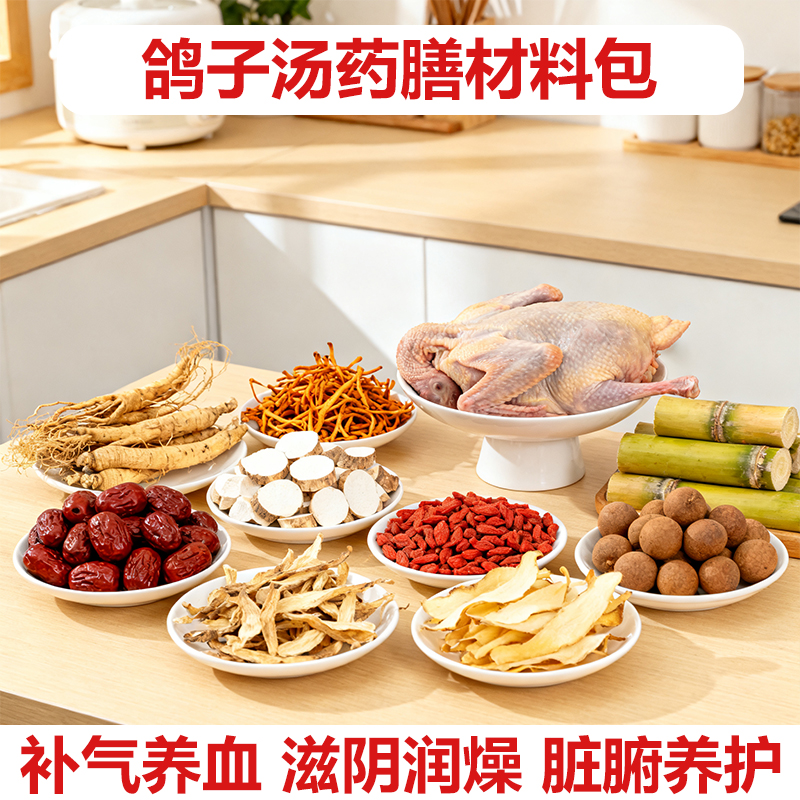 鸽子乌鸡养血滋补肝180g养生包