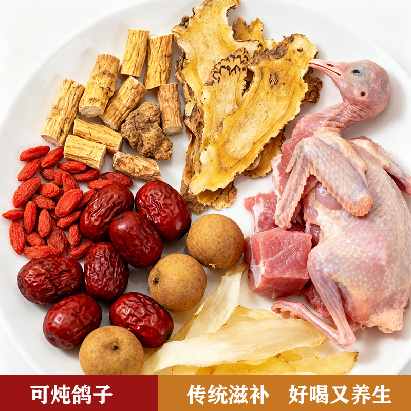 乌鸡鸽子汤料包沙县党参炖鸡汤养生广东煲汤料炖汤材料炖排骨料包