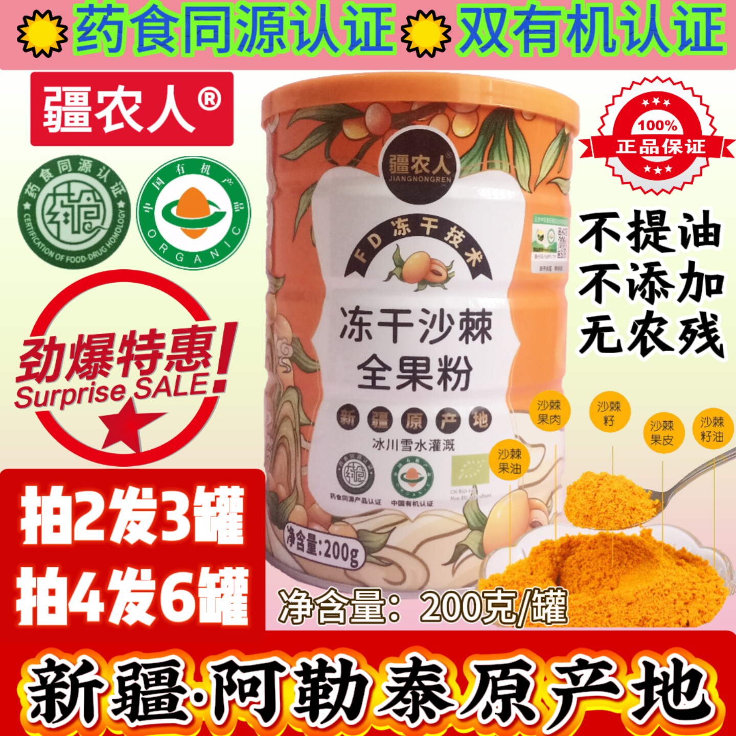 新疆纯有机沙棘冻干全果粉含果油籽油全果粉阿勒泰疆农人沙棘正品