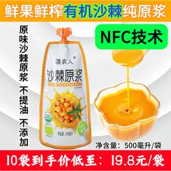 有机沙棘原浆不提油鲜果原榨新疆阿勒泰大果沙棘疆农人原装正品