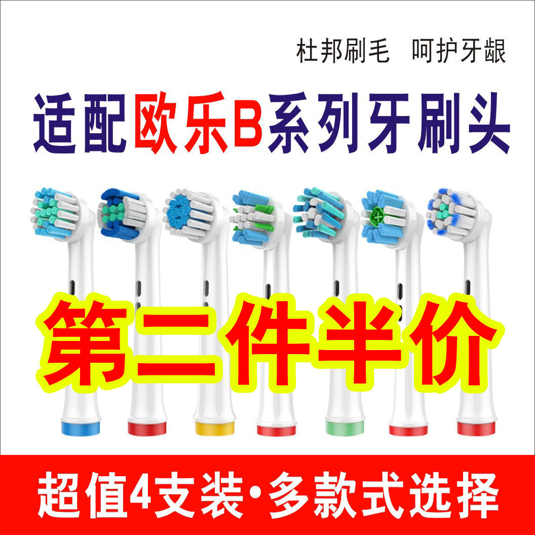 适配oral欧乐比B电动牙刷头3757/3709/d12/d16/db4510/d100替换头