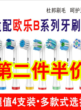适配oral欧乐比B电动牙刷头3757/3709/d12/d16/db4510/d100替换头