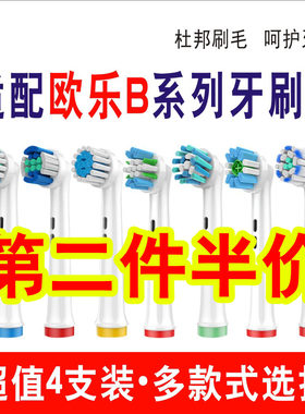 适配oral欧乐比B电动牙刷头3757/3709/d12/d16/db4510/d100替换头