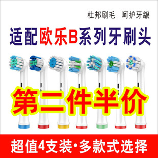 适配oral欧乐比B电动牙刷头3757/3709/d12/d16/db4510/d100替换头