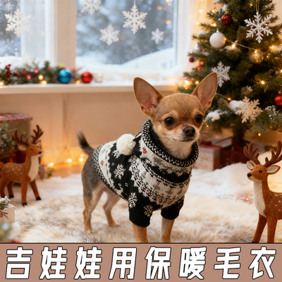 吉娃娃专用防寒宠物衣服圣诞节狗狗衣服毛衣宠物冬装冬季加厚保暖