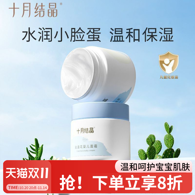 十月结晶儿童面霜宝宝霜婴儿身体乳新生洗护套装护臀膏洗发水礼盒