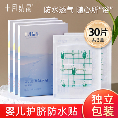 十月结晶婴儿肚脐贴护脐贴透气