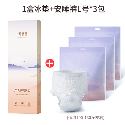 十月结晶冷敷垫产妇顺剖两用产后减痛侧切伤口冰敷贴会阴冷敷垫 — 7
