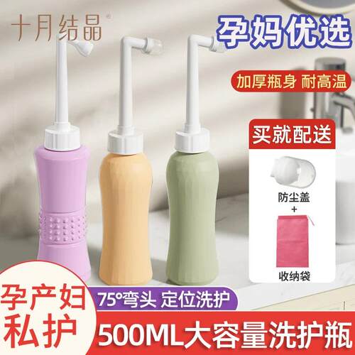 十月结晶女性冲洗器私处洗护瓶