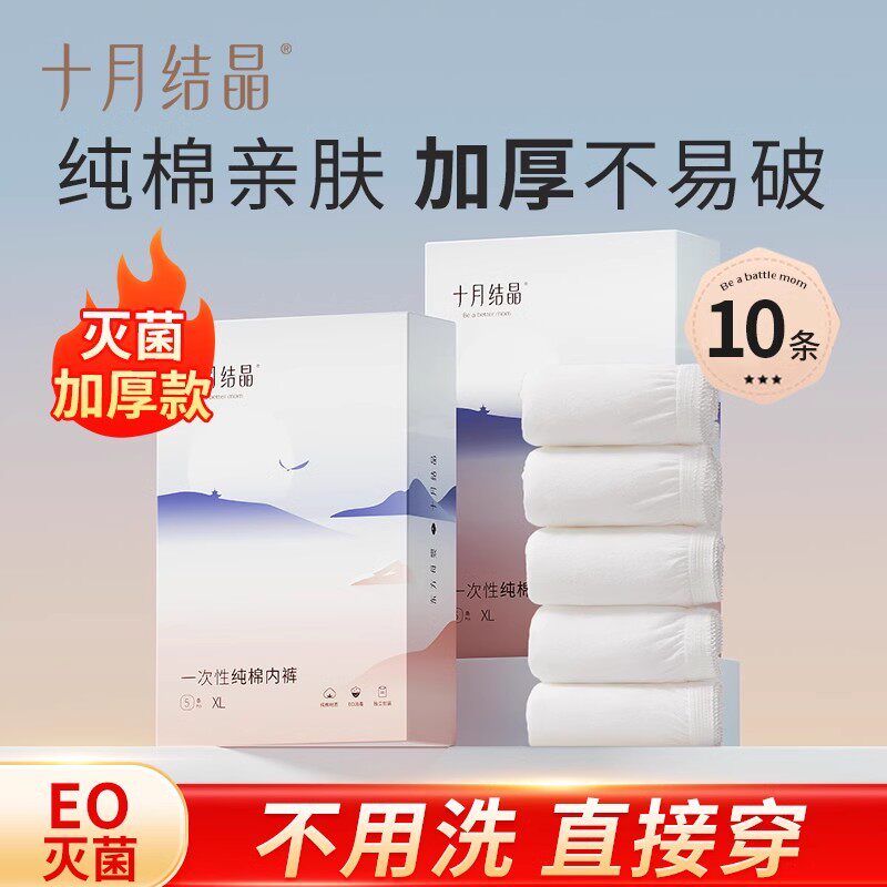 十月结晶一次性纯棉内裤月子产妇产后免洗出差旅行灭菌加厚内裤