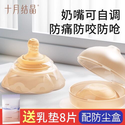 十月结晶乳头矫正器三层防咬