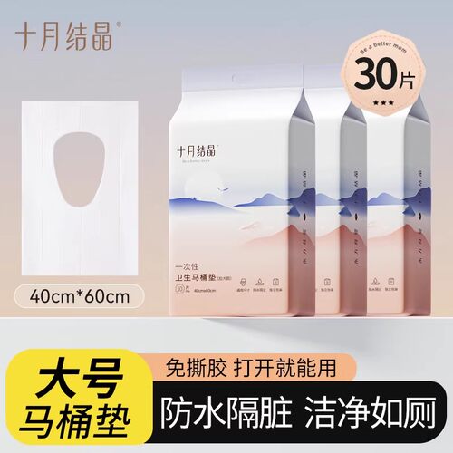 十月结晶一次性马桶垫防水坐垫纸