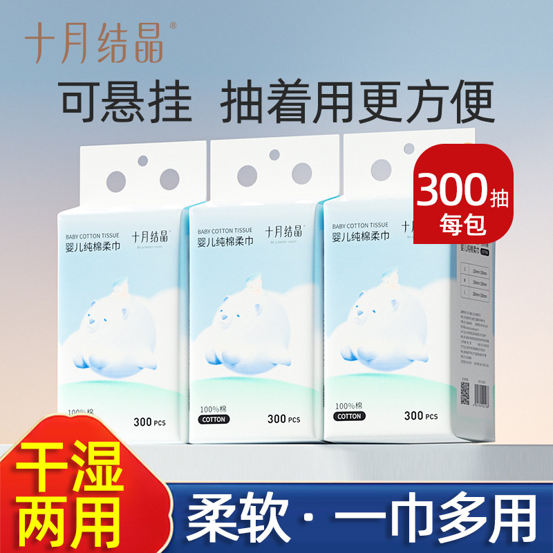 十月结晶婴儿洗脸巾棉柔巾一次性纯棉洗面巾擦脸巾洁面巾母婴可用