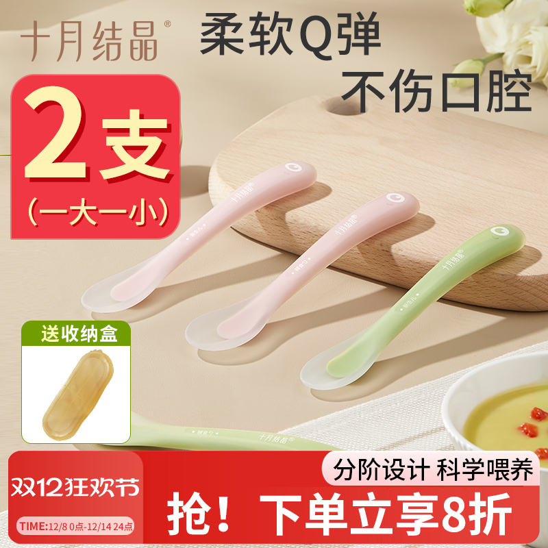 十月结晶辅食勺硅胶勺子新生婴儿