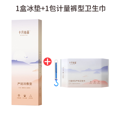 十月结晶冷敷垫产妇顺剖两用产后减痛侧切伤口冰敷贴会阴冷敷垫 — 8