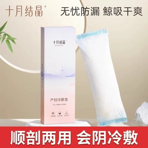 十月结晶冷敷贴【顺剖】产后护理