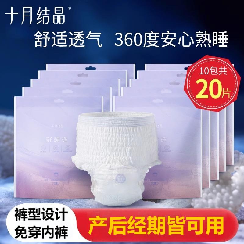 十月结晶安睡裤姨妈夜用卫生巾