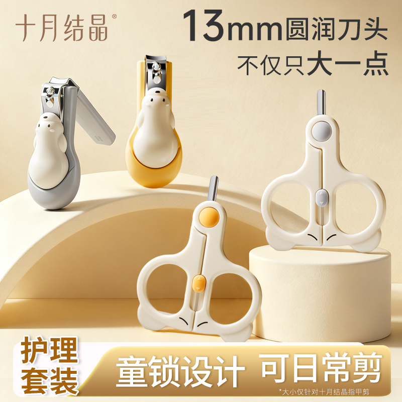 十月结晶婴儿指甲剪套装宝宝安全指甲刀新生专用儿童防夹肉指甲钳