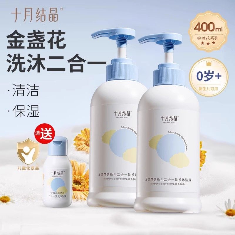 十月结晶婴儿沐浴露洗发水二合一儿童男女童洗护新生洗护宝宝可用,婴童洗护,沐浴乳/沐浴露,淘宝优惠券,粉丝福利购,淘宝优惠卷