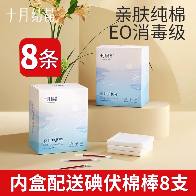 十月结晶护肚脐带新生儿8条透气