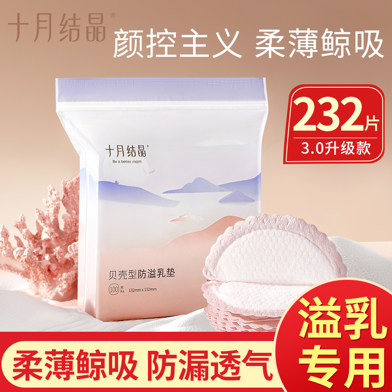 十月结晶防溢乳垫夏薄款超薄透气孕妇乳贴一次性哺乳期产后溢乳垫