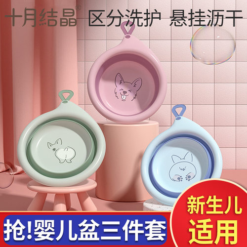 十月结晶婴儿洗脸盆新生儿三件套