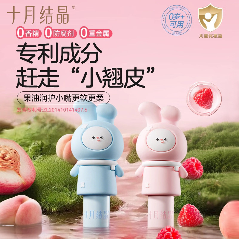 十月结晶婴儿唇膏0岁保湿滋润