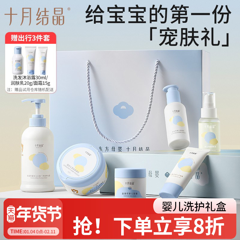 十月结晶婴儿沐浴露宝宝洗发水二合一沐浴液套装儿童洗发护肤礼盒,婴童洗护,沐浴乳/沐浴露,淘宝优惠券,粉丝福利购,淘宝优惠卷